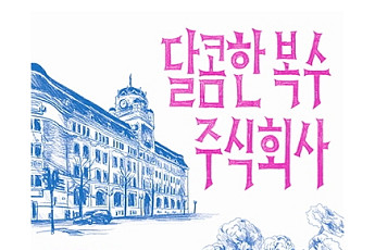 [신간] 엉망진창인 세상에 시원하게 한 방 먹이고 싶다면