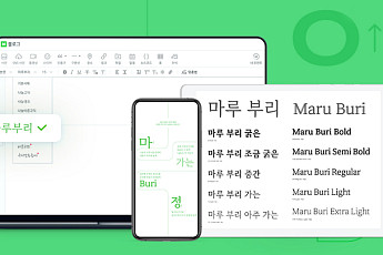 네이버, 한글날 맞아 사용자와 함께 만든 ‘마루 부리’ 글꼴 공개