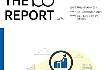 NH투자증권, THE100리포트 76호 ‘은퇴 후 투자’ 발간