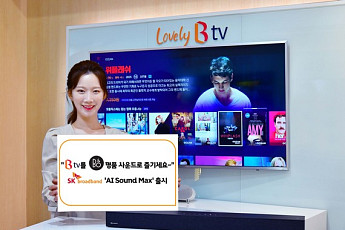 SK브로드밴드, 뱅앤올룹슨 손잡고 사운드바 일체형 STB 선봬