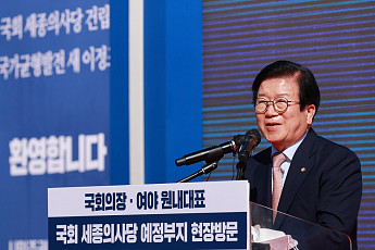 박병석 의장, 세종의사당 부지 방문…