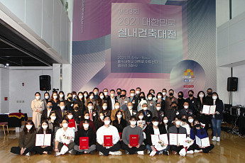 홈씨씨, ‘제33회 2021 대한민국 실내건축대전’ 개최