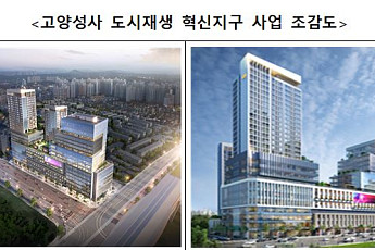 국토부, 고양 성사 도시재생혁신지구 착공…지역거점 조성