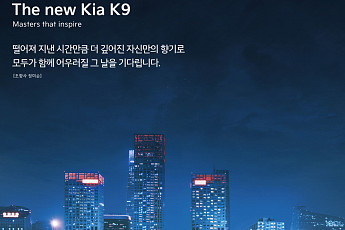 [이투데이 광고대상] 기아, 더 뉴 K9 '조향사 편' 크리에이티브 대상