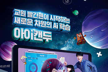 교육업계, 불붙은 ‘에듀테크’ 경쟁…AI 인력 확보는 숙제