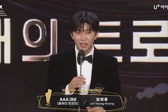 ‘2021AAA’ 임영웅, 트로트 대상 포함 4관왕 쾌거…“‘영웅시대’ 감사하다”