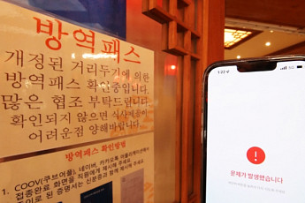 전자출입명부 사업자용 앱… 