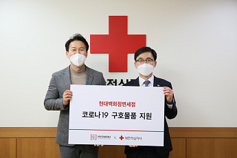 현대백화점면세점, 대한적십자사에 지원금 3000만 원 전달
