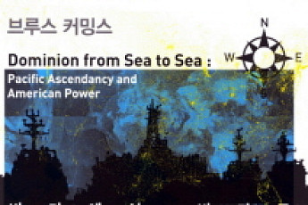 [프리미엄북] 미국 패권의 역사