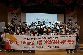 OK금융, 시각장애아동 위한 ‘점자 동화책 만들기’ 봉사활동 나서