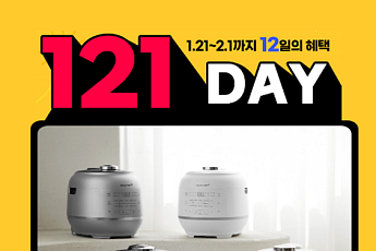 쿠첸, ‘121 밥솥’ 시리즈 판매량 9만대 돌파…밥솥 기획전 진행