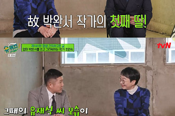 ‘유퀴즈’ 박완서 딸 호원숙, 유재석과 남다른 인연…“20년 전 모습 그대로”