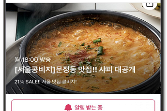 GS리테일, 푸드 스타트업 키워 HMR 개발…‘라이브커머스’에서 첫 선