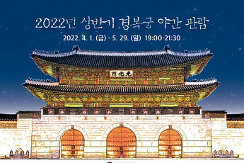 11번가, 전시회 티켓 판매 2배 급증···‘경복궁 야간 관람’ 단독 판매