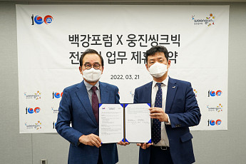 웅진씽크빅, 백강포럼과 온라인 콘텐츠 개발 업무협약 체결