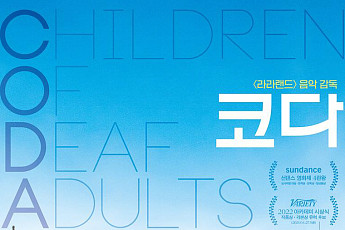 아카데미 접수한 OTT...애플TV+, ‘코다’로 오스카 작품상 수상