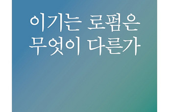 [신간] 승리하는 변호사들의 비법… ‘이기는 로펌은 무엇이 다른가’