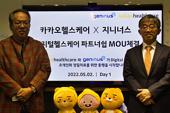 [BioS]지니너스, 카카오헬스와 DTC 등 '유전체사업 MOU'