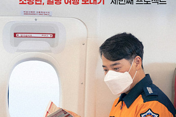 티웨이항공, 소방관 '힐링 여행' 선물 캠페인 재개