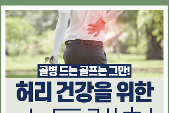 [카드뉴스] 허리 건강을 위한 스트레칭