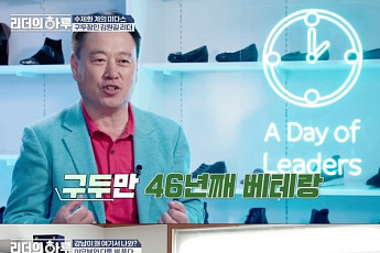 ‘대통령의 구두’ 브랜드 대표, 가수 강남 이모부였다