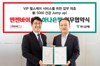 하나은행, 엔젠바이오와 VIP 헬스케어 업무협약 체결