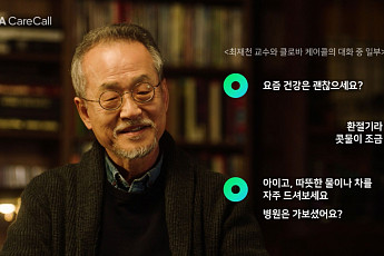 네이버, ‘클로바 케어콜’ 정식 출시…AI가 돌보는 1인 가구