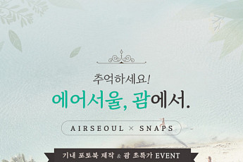 에어서울, 괌 노선 특가 프로모션… 편도 19만5400원부터