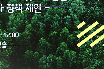 포스코-고려대, '지속가능 미래 포럼' 개최…탄소배출 저감 위한 방안 모색