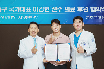 자생한방병원, 이강인 선수 ‘척추·관절 한의 주치의’로 활동