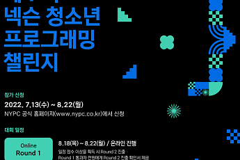 세분화·차별화…변화 예고한 제7회 ‘넥슨 청소년 프로그래밍 챌린지’