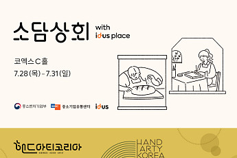 백패커, ‘소담상회x아이디어스’로 핸드아티코리아 참가