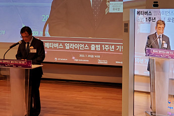 ‘메타버스 얼라이언스’ 1주년 포럼 개최…“민관협력으로 산업 선도”