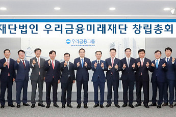 우리금융, '우리금융미래재단' 인가 취득
