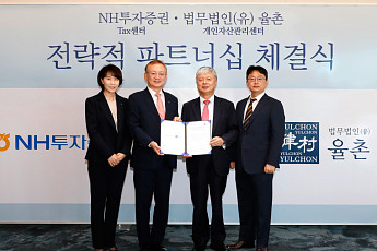 NH투자증권-법무법인 율촌, 세무ㆍ법률 원스톱 컨설팅 MOU 체결