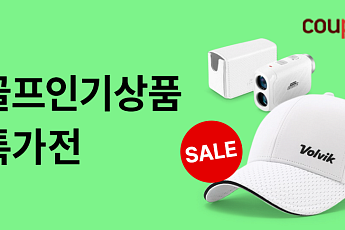 쿠팡, 골프 전문관 리뉴얼…”라운딩 준비도 쿠팡에서”