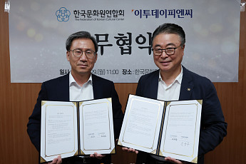 [포토] 한국문화원연합회-(주)이투데이피앤씨 업무제휴 협약식