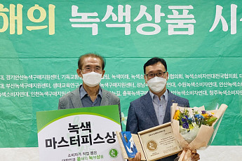 코레일, 공공기관 최초 '녹색마스터피스상' 수상