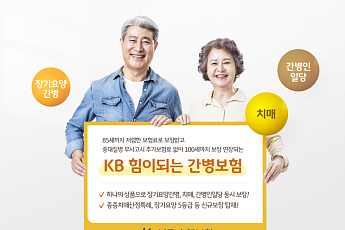 KB손보, 간병종합보장 'KB힘이되는 간병보험' 출시