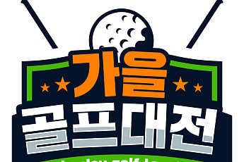 이마트, '가을 골프대전' 개최…30% 저렴한 초저가 상품 준비