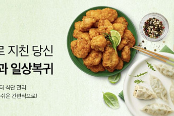 '추석 이후 수요 잡아라'…CJ제일제당, 포스트 추석 온라인 기획전 진행