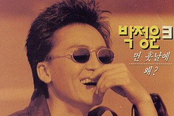 ‘오늘같은 밤이면’ 가수 박정운, 간경화 투병 중 사망…향년 58세