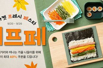 CJ제일제당, 최대 53% 할인 ‘더마켓 프레시 페스타’ 기획전 진행