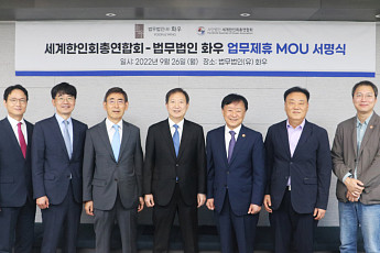 법무법인 화우, 750만 재외동포 위한 법률서비스 강화