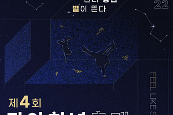 ‘난다 청년, 별이 뜬다’…제4회 관악청년축제 열린다