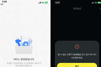 카톡 먹통에 “카카오국 실감”…식당 등 곳곳 부작용 속출