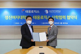 성신여대, ㈜태웅로직스와 산학협력 협약 체결