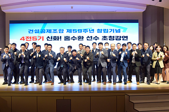 건설공제조합, 창립 59주년 기념행사 개최