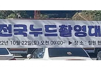 철원 누드촬영대회, 여성 몸 상품화 논란에 시끌…결국 대회 취소