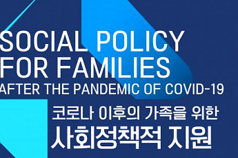 코로나 이후 노인 등 가족 위한 사회정책 韓-英 컨퍼런스 개최